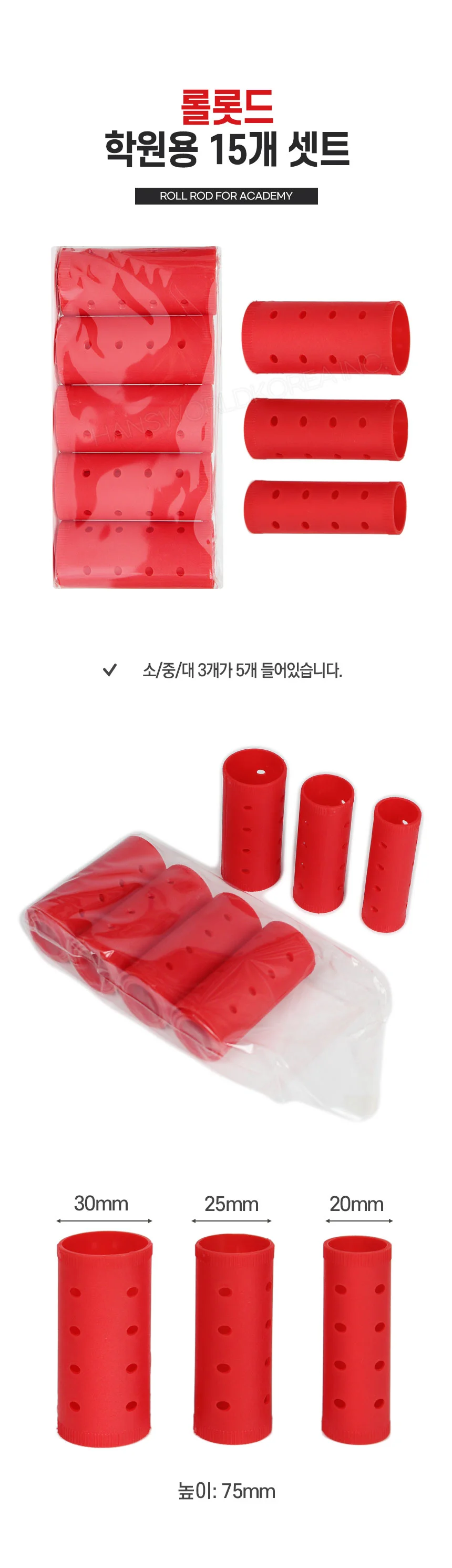 파마롯드 미용실 헤어롤 파마롯트 펌롯드 학원용 15개 상세2