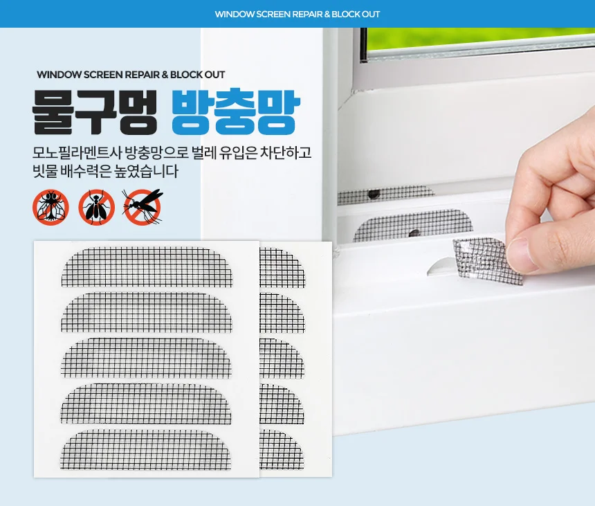 물구멍방충망 창문 창틀 보수테이프 베란다 샷시 미세 상세4