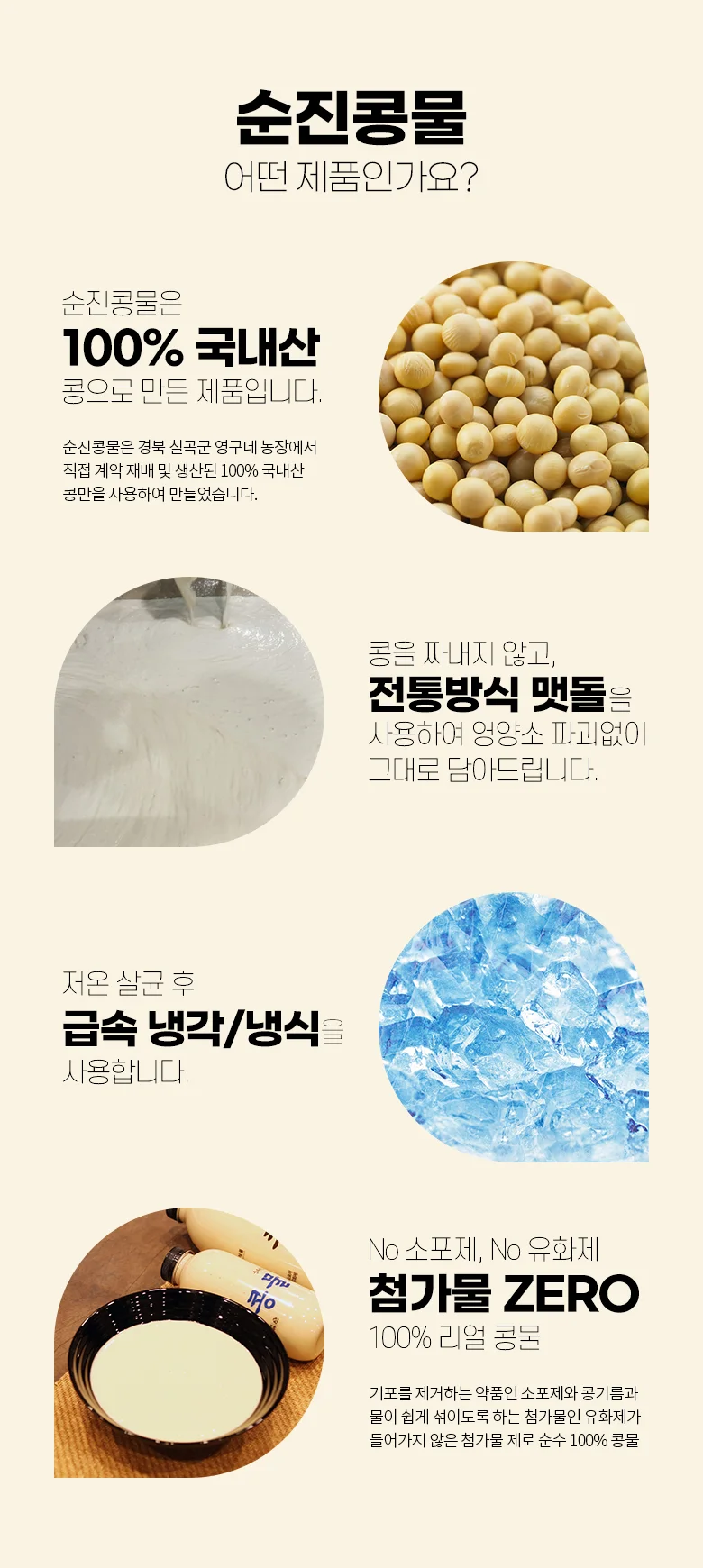 국산 맷돌로 갈아낸 순수한 진한 콩물 1000ml x 2개 상세4