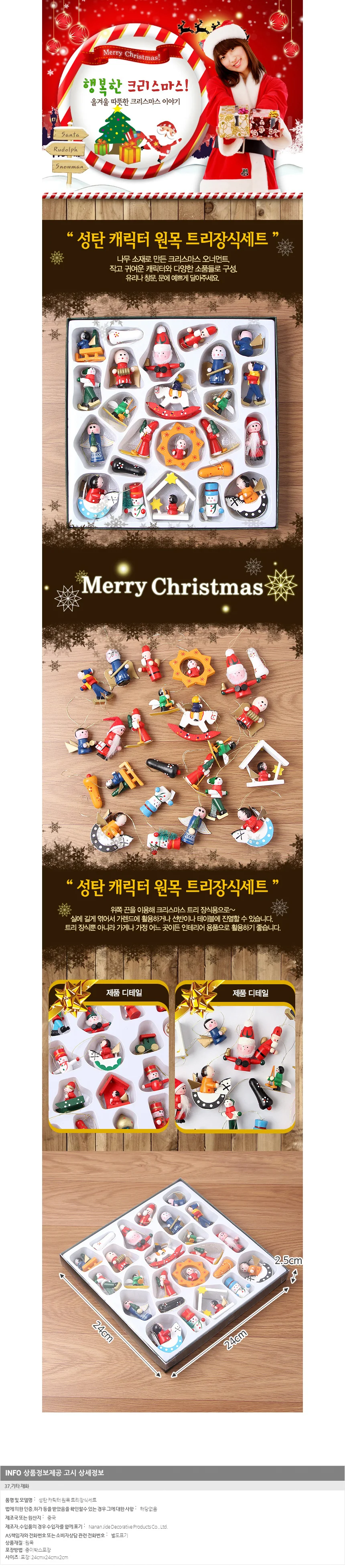 성탄 캐릭터 원목 트리장식 세트/크리스마스 장식소품 상세1