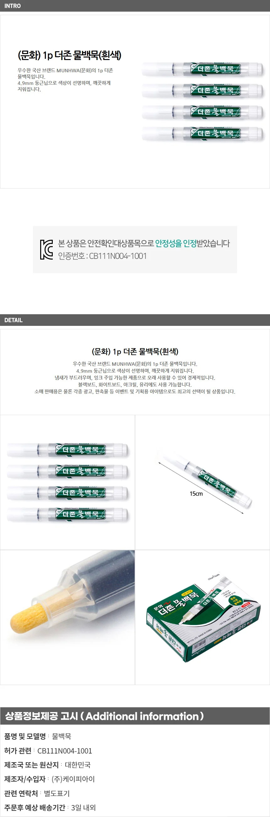 문화 1p 물백묵(흰색) 문화물백묵 상세1