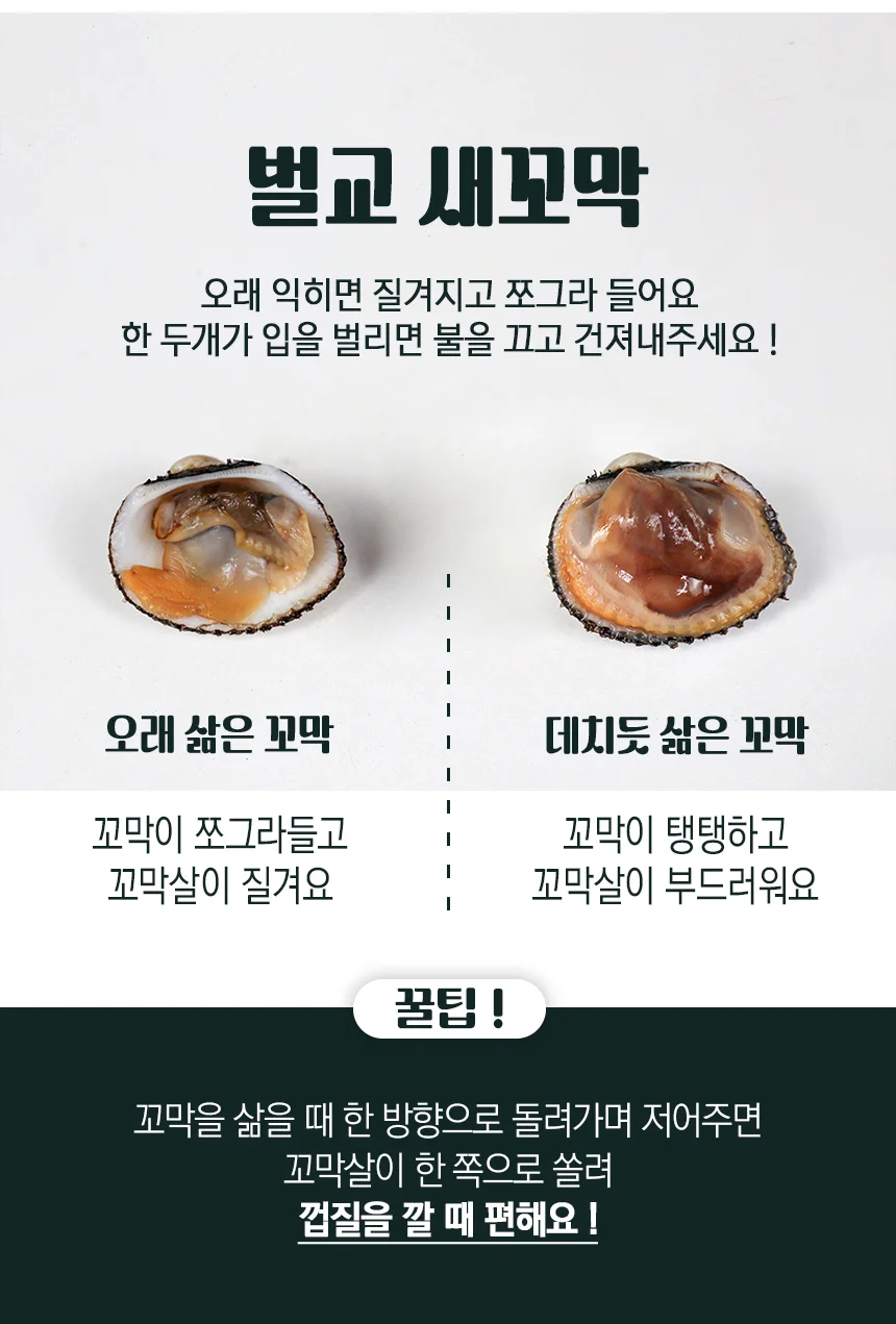 당일채취 산지직송 벌교 새꼬막 중 1kg 상세5