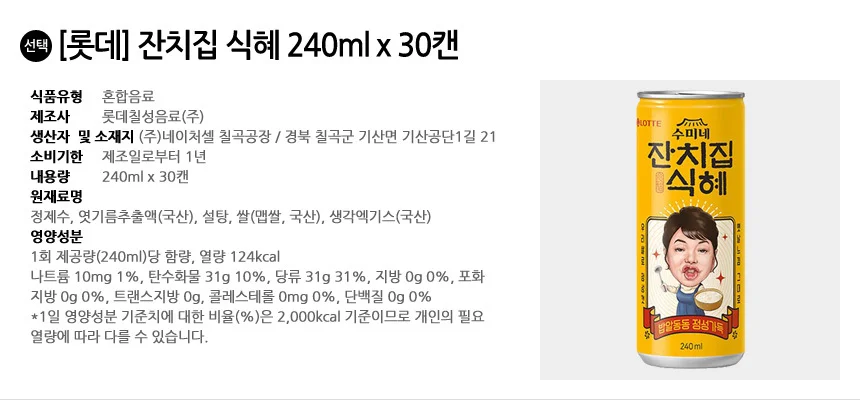 롯데 잔치집 식혜 240ml x 30캔 상세2