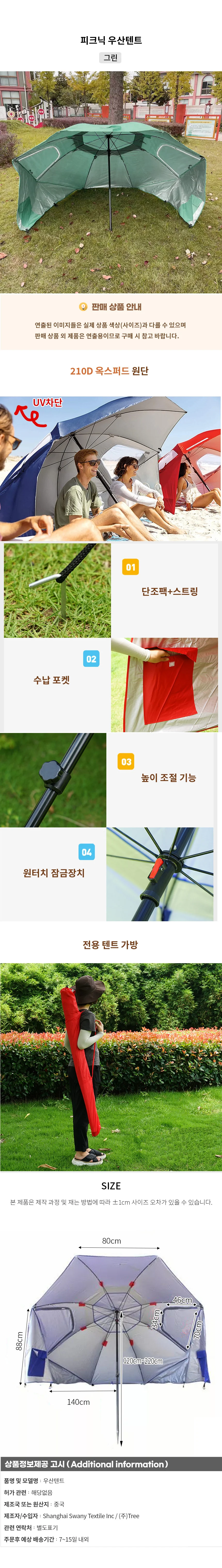 피크닉 우산텐트 (그린) 상세1