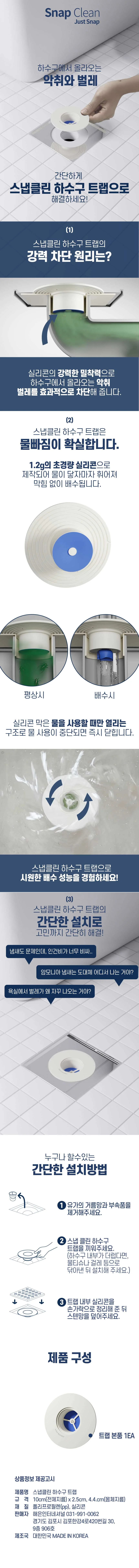 하수구트랩 욕실배수구악취차단 냄새제거 배수구캡 상세1
