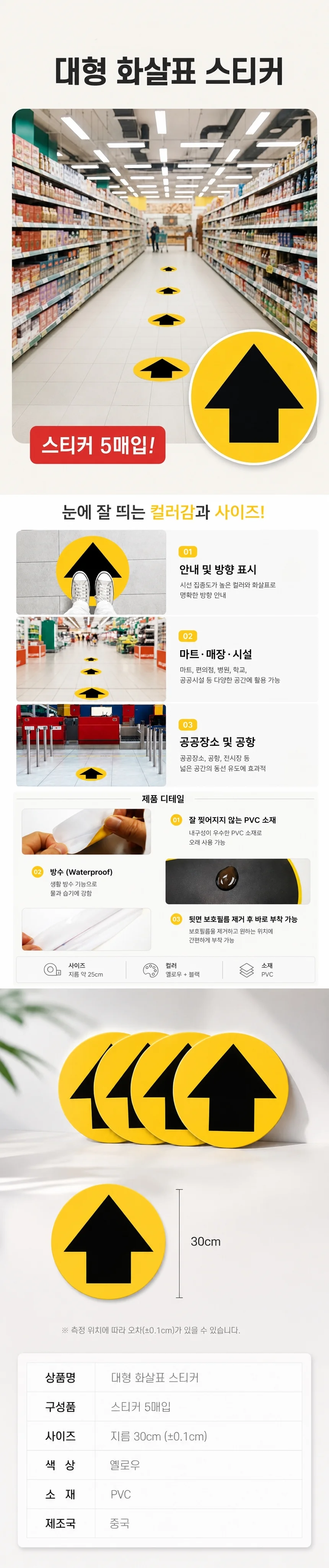 방향 안내용 대형 화살표 표시 스티커 5매 상세1