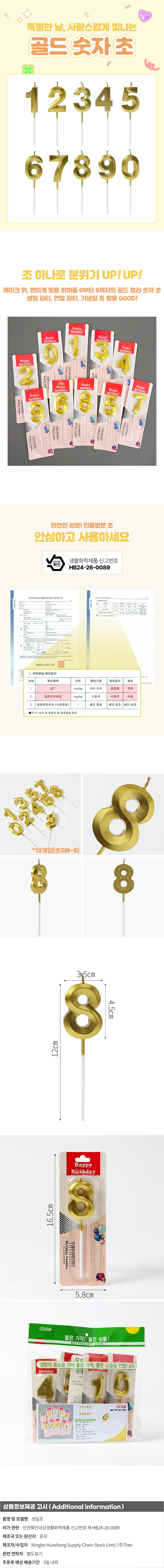 해피니스 골드 숫자 생일초 10개입 생일파티 케익초 상세1