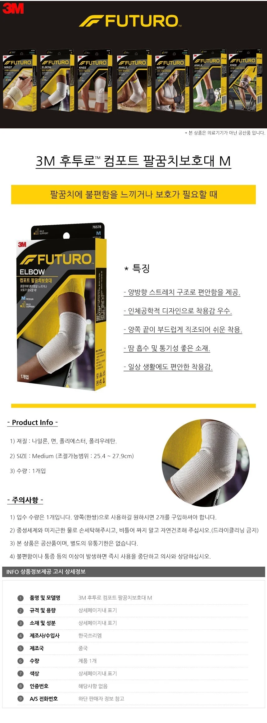 3M 후투로 컴포트 팔꿈치보호대 M 상세2