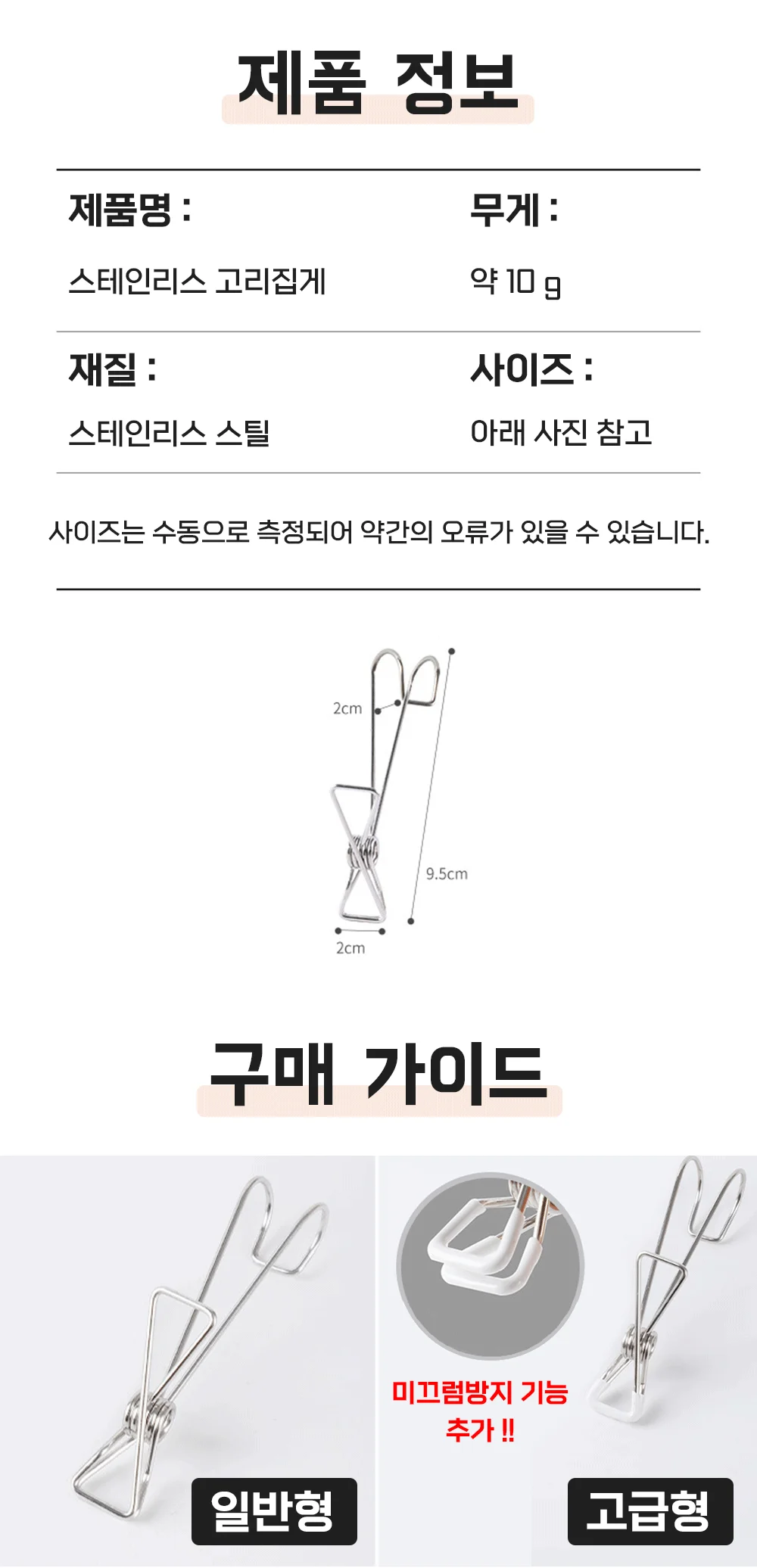 고리집게 집게걸이 후크 스텐 고리 집게 5p 상세3