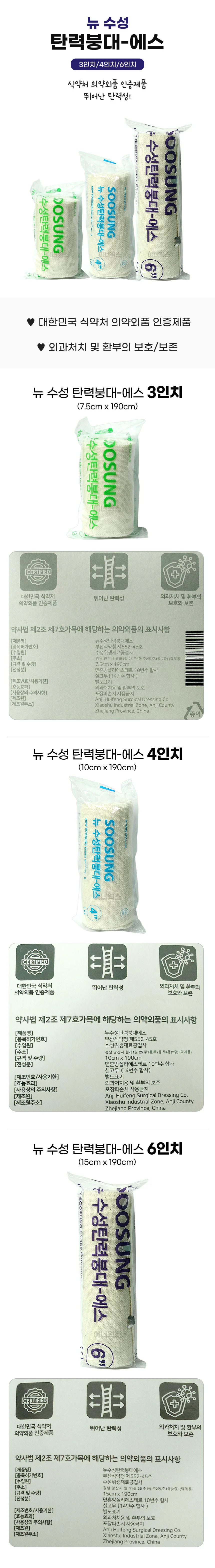 뉴 수성 탄력붕대-S (3/4/6인치) 상세1