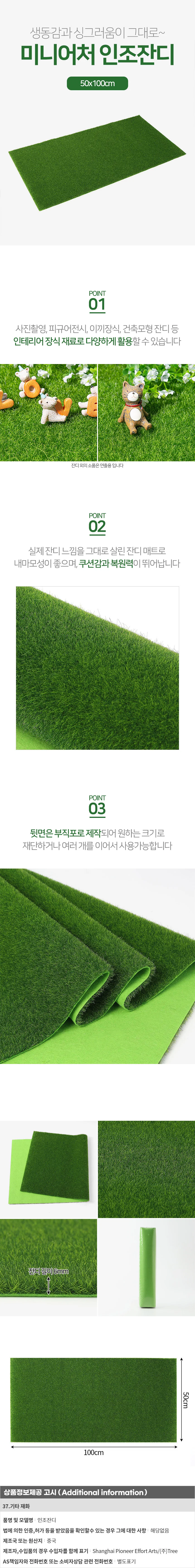 데코용 미니어처 인조잔디(50x100cm)건축모형바닥장식 상세1