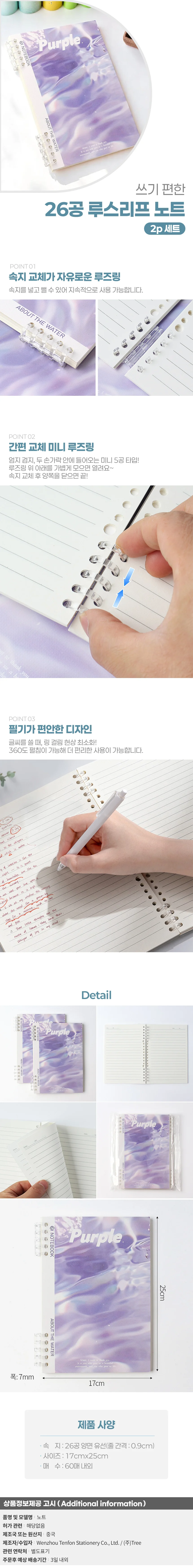 아쿠아 26공 루스리프 유선 노트 2p세트 스프링줄공책 상세1
