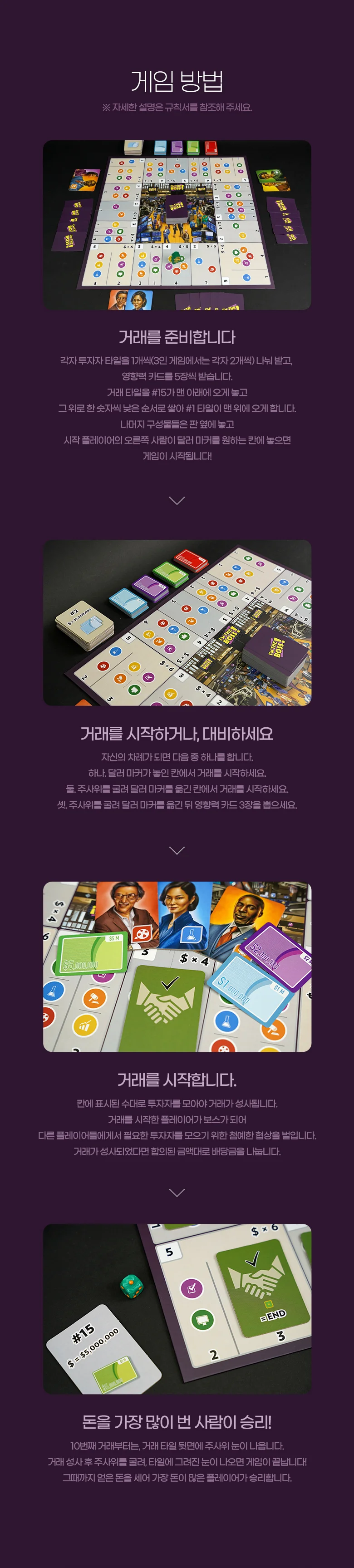 아임 더 보스 초등 학생 어린이 가족 보드게임 상세5