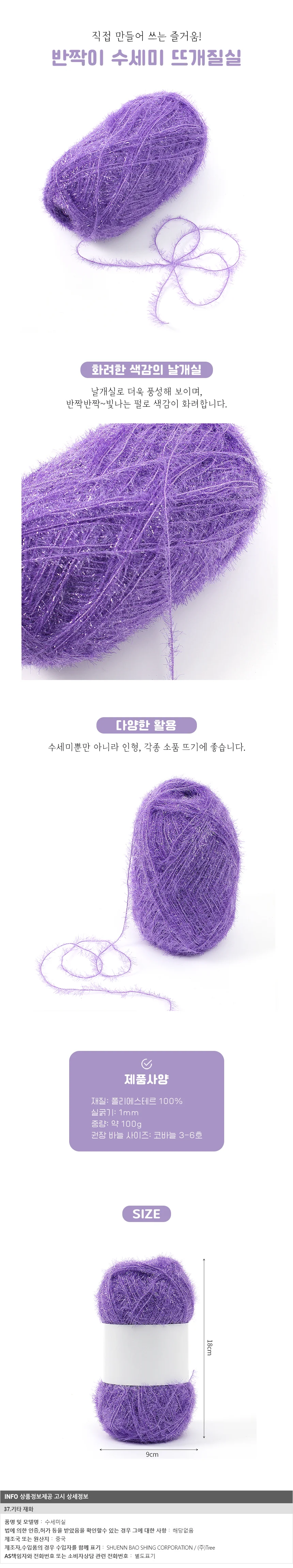 일상공방 반짝이 수세미실 수세미만들기 뜨개질 상세1