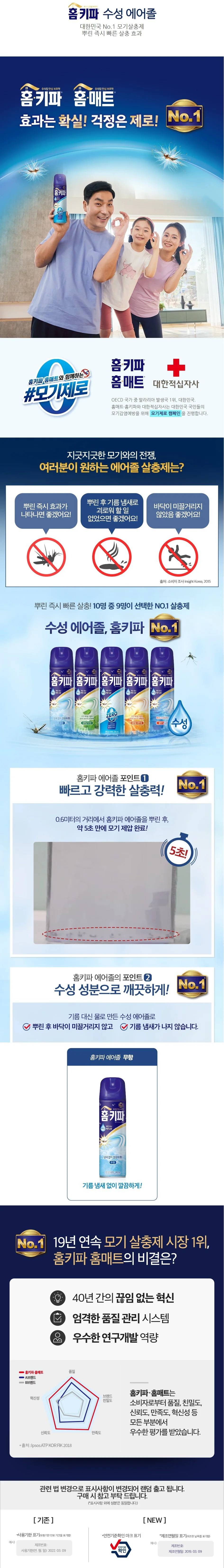 홈키파 모기약 스프레이 수성 에어졸 무향 5개 상세1