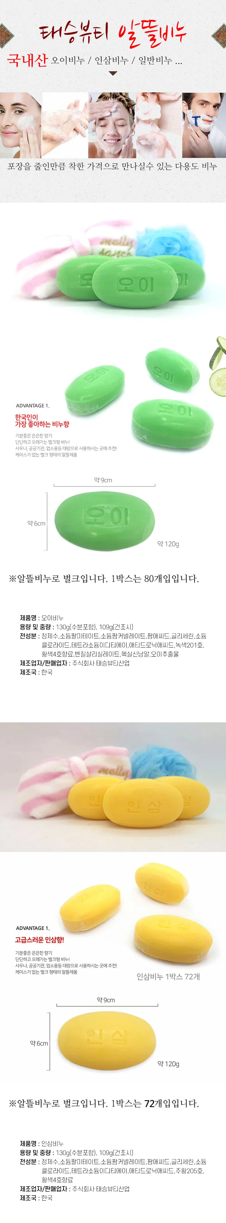 국내산 태승뷰티 알뜰비누 대용량120g 오이비누 인삼 상세1