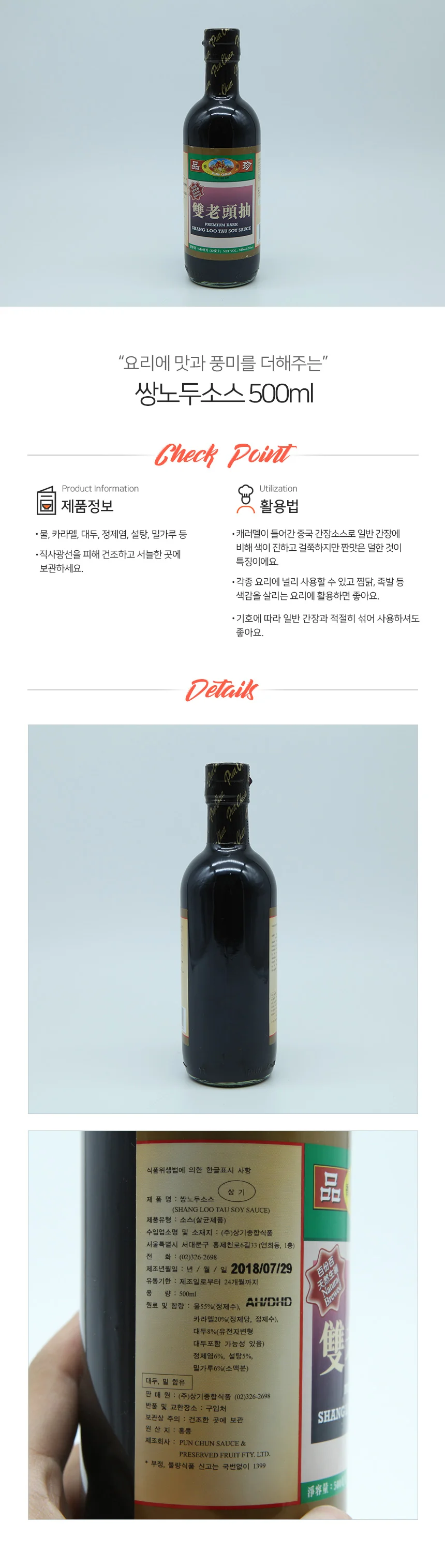 쌍노두소스 500ml 상세1