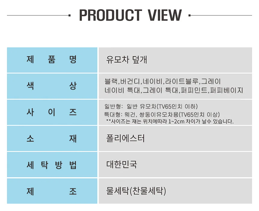 유모차 보관 커버 상세3