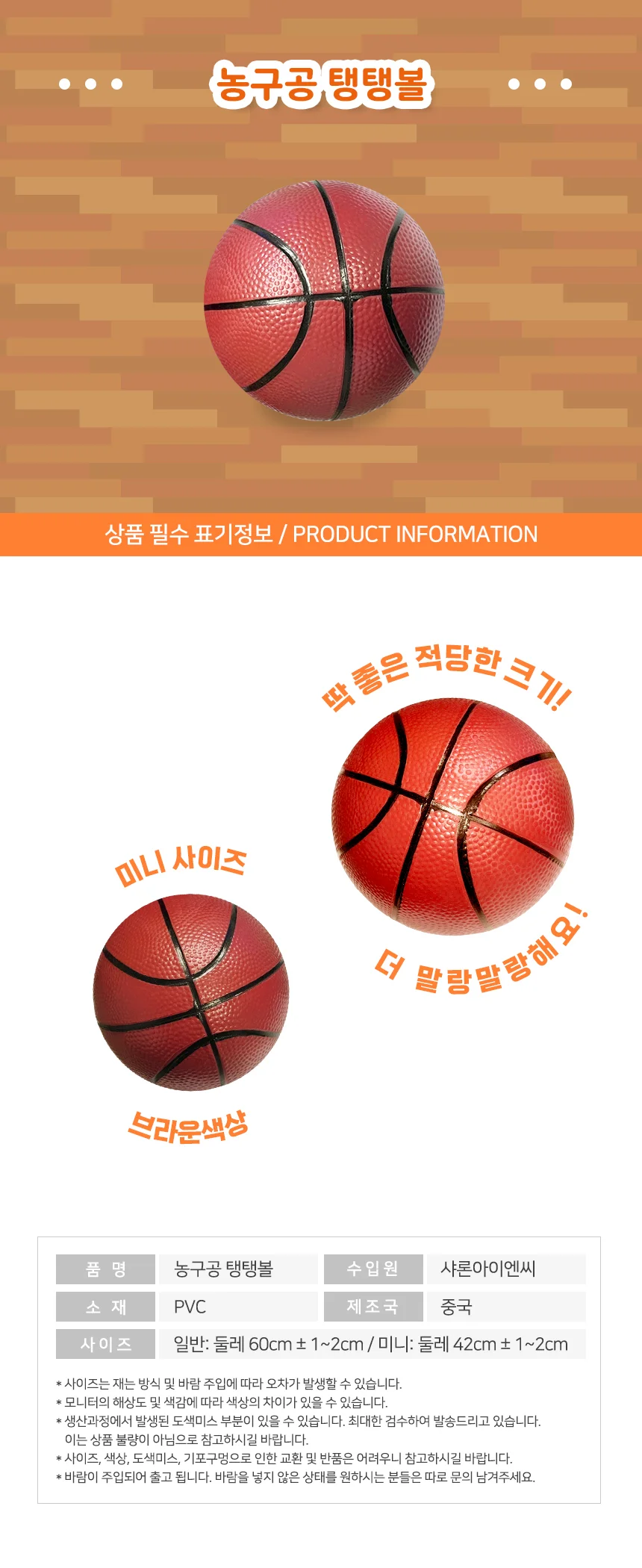 샤론 미니 농구공 탱탱볼 2종 중 택1 상세2
