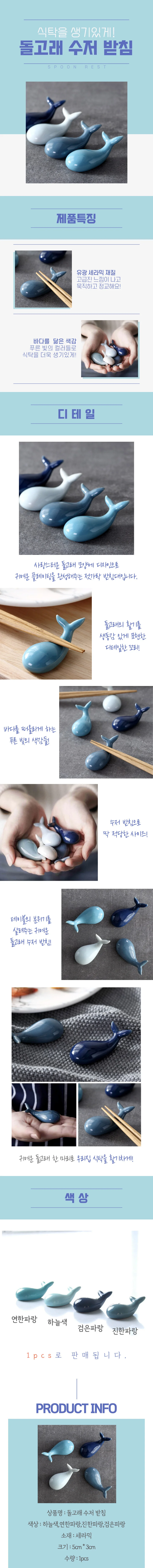 돌고래 젓가락 받침 상세4