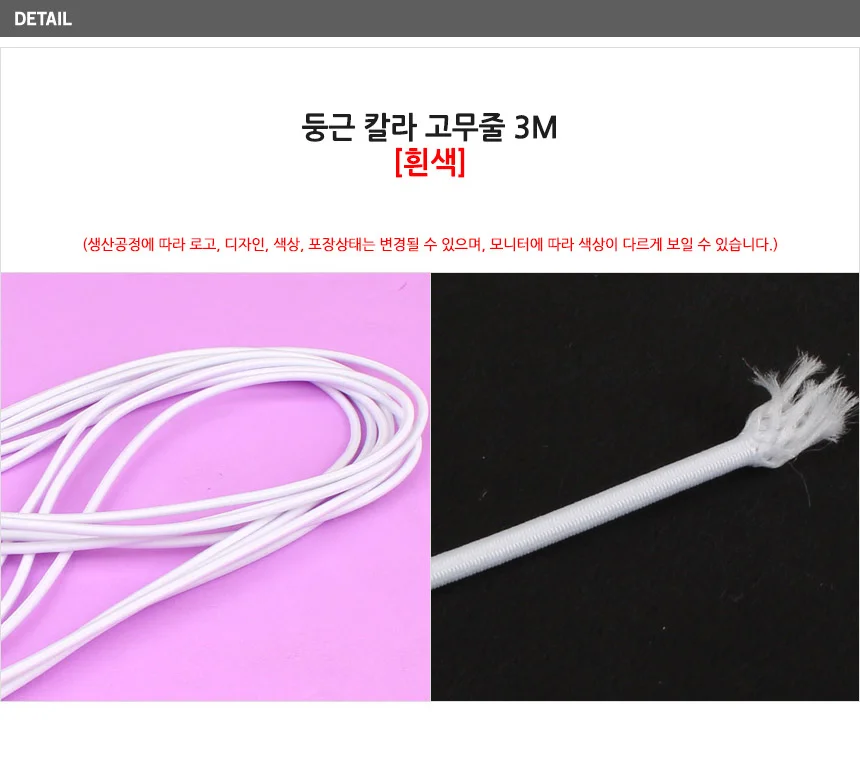 둥근 고무끈 상세4