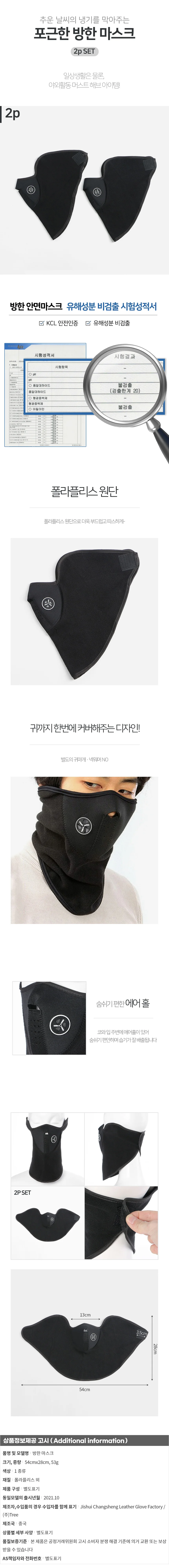 플리스 스포츠 방한마스크 스키 보드 겨울 안면넥워머 상세1