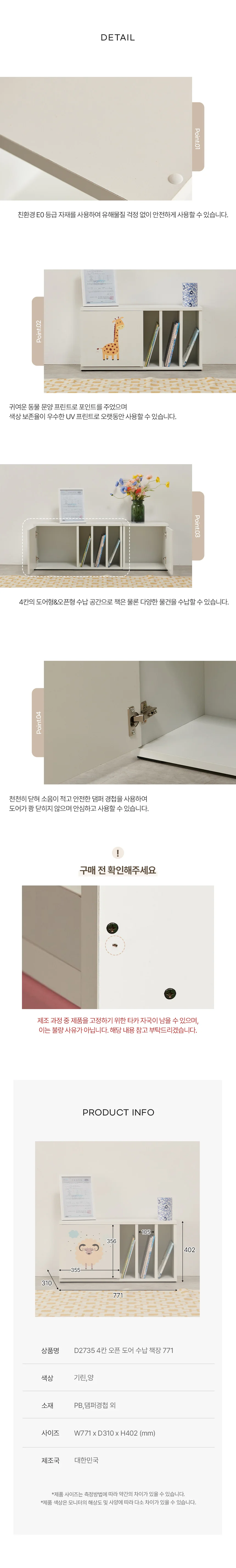 디포랙 4칸 오픈 도어 수납 책장 771 상세5