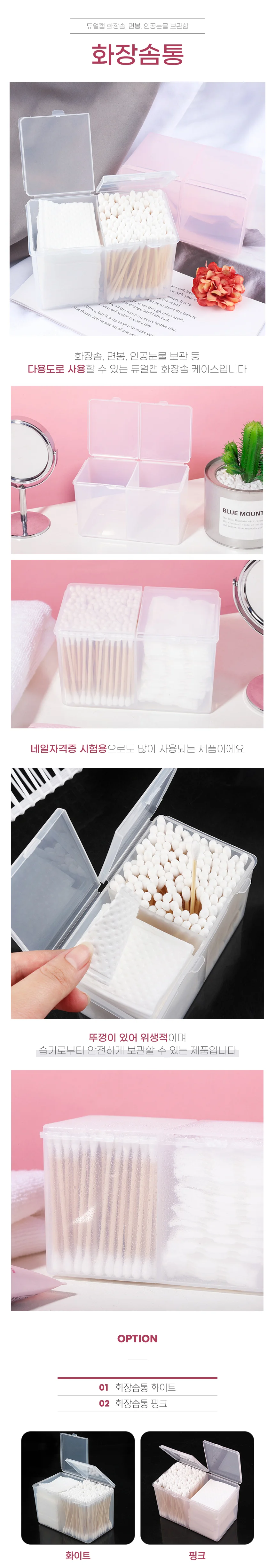 화장솜 케이스 화장솜보관 화장솜용기 면봉보관통 상세1