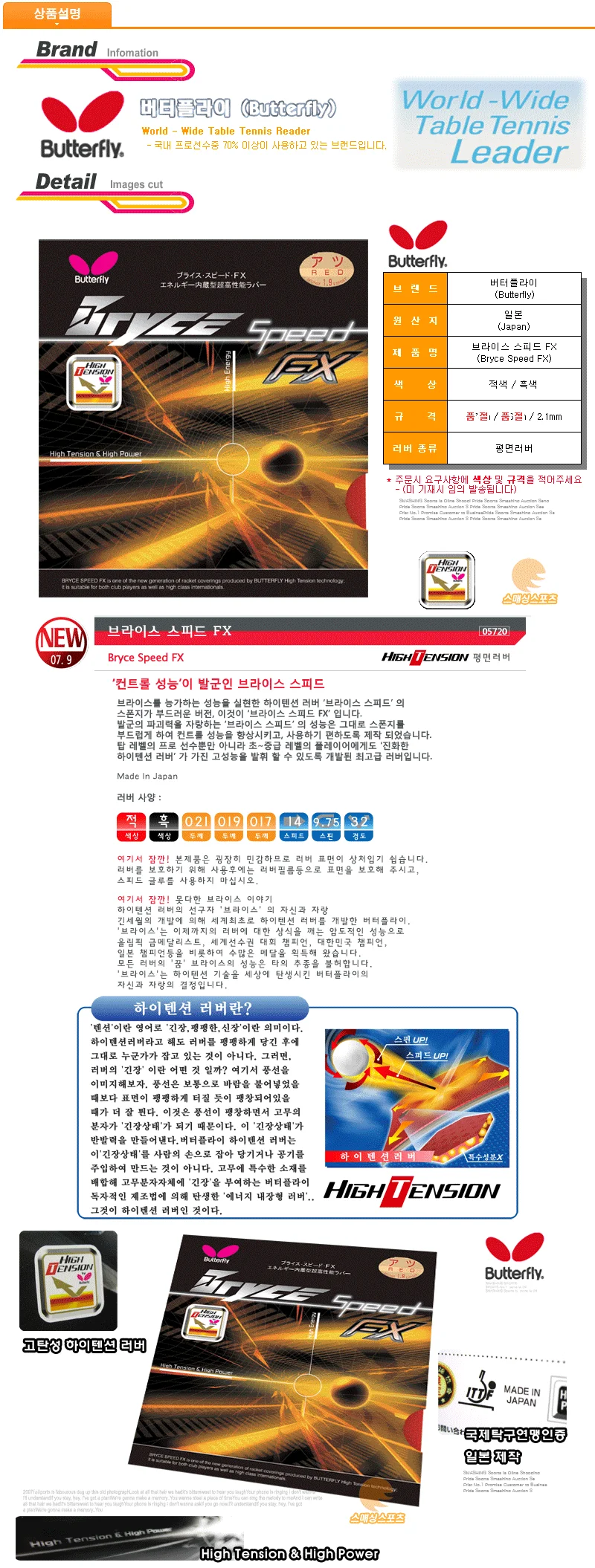 버터플라이 탁구 러버 탁구채 고무판 스피드 라바 FX 상세2