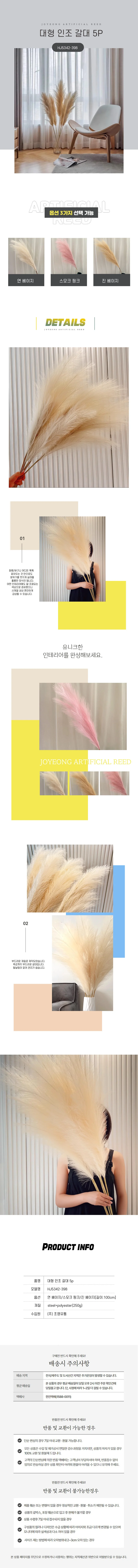 인테리어 용품 대형 인조 갈대 5p 상세1