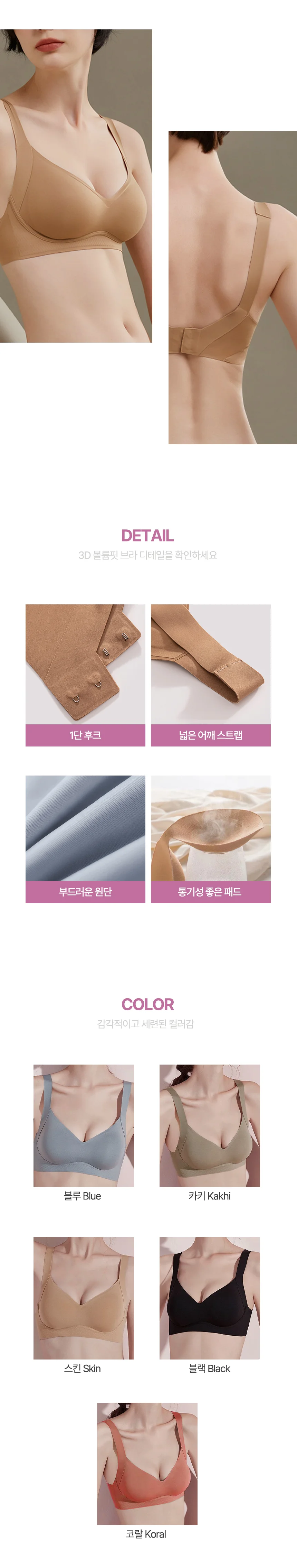 와이어리스 심리스 브라 3D 볼륨 브라렛 상세4