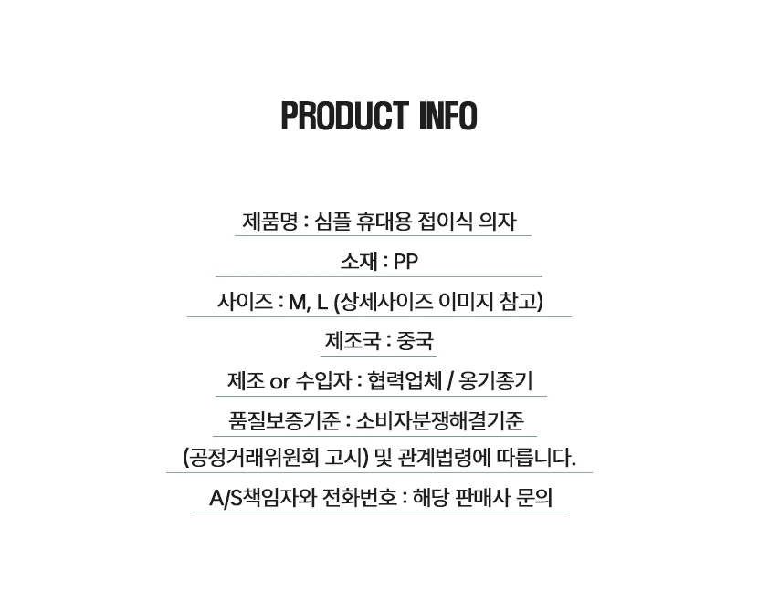 소풍의자 트렌디 미니멀 주말룩 가을겨울 상세2