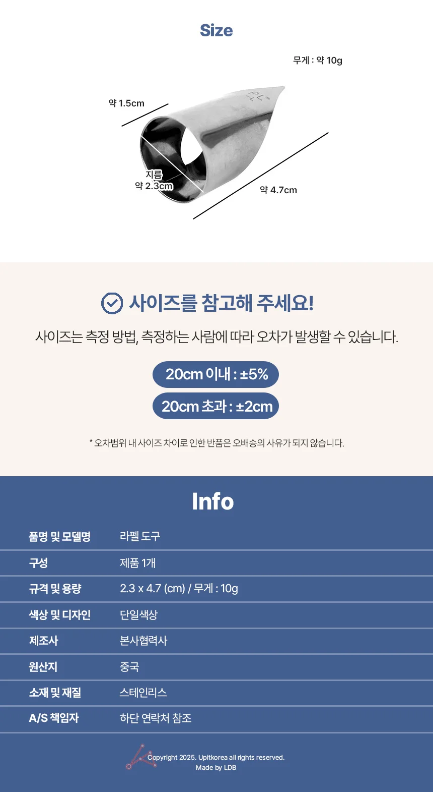 라펠 도구 상세2