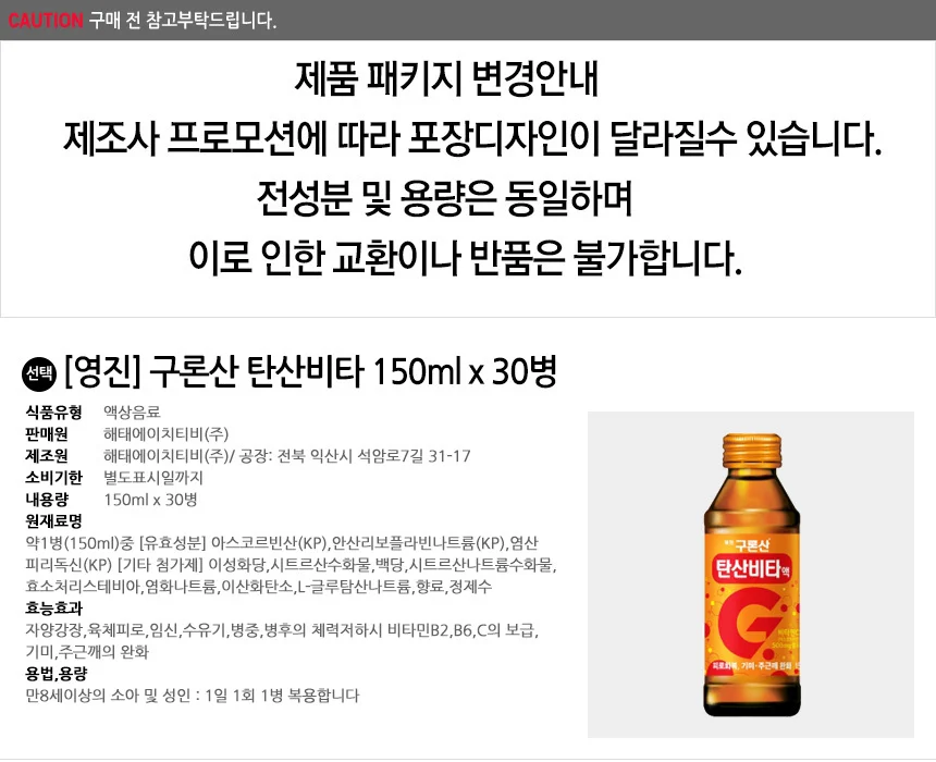 영진 구론산 탄산비타 150ml x 30병 상세2