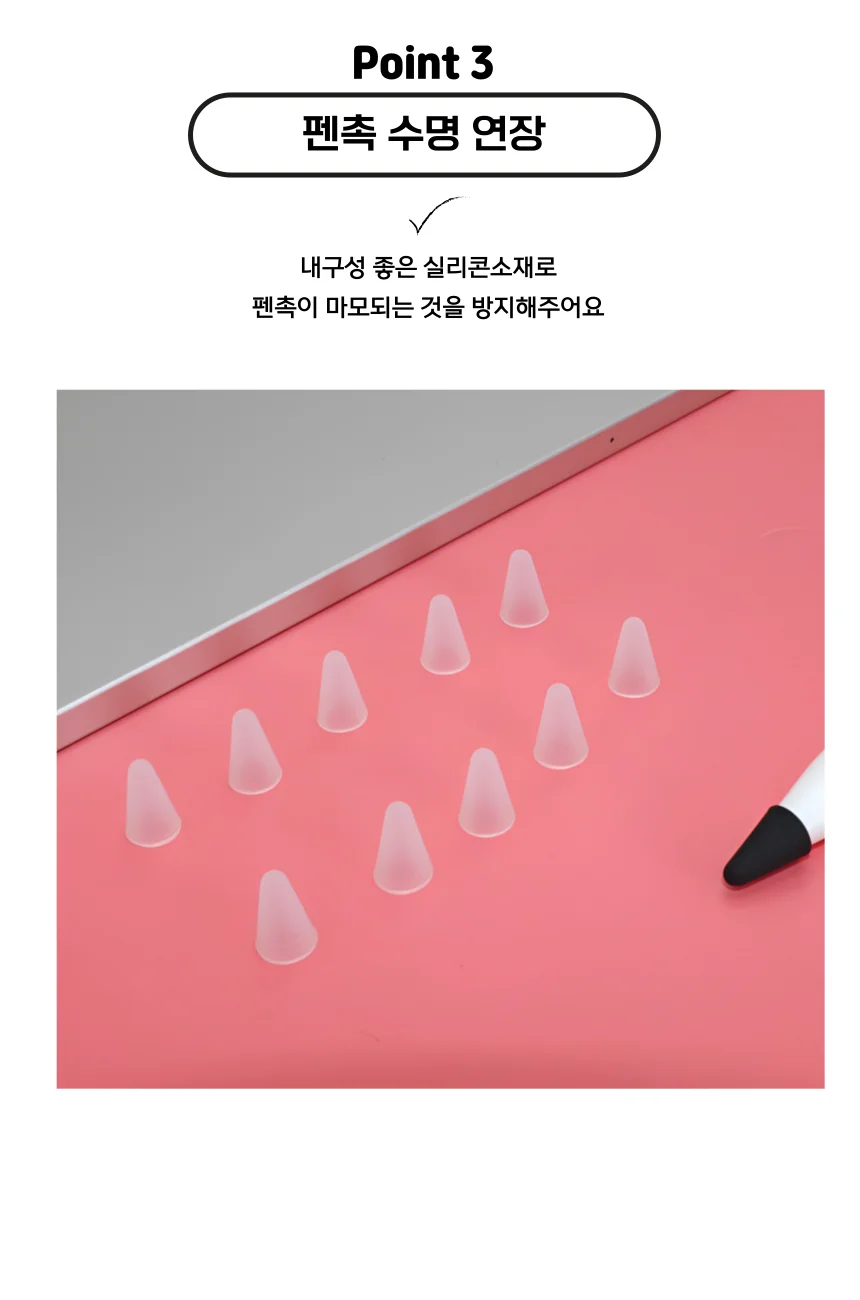애플펜슬 1세대 2세대 호환 터치펜 보호 펜촉 케이스 실리콘 커버 보호캡 10p 상세5