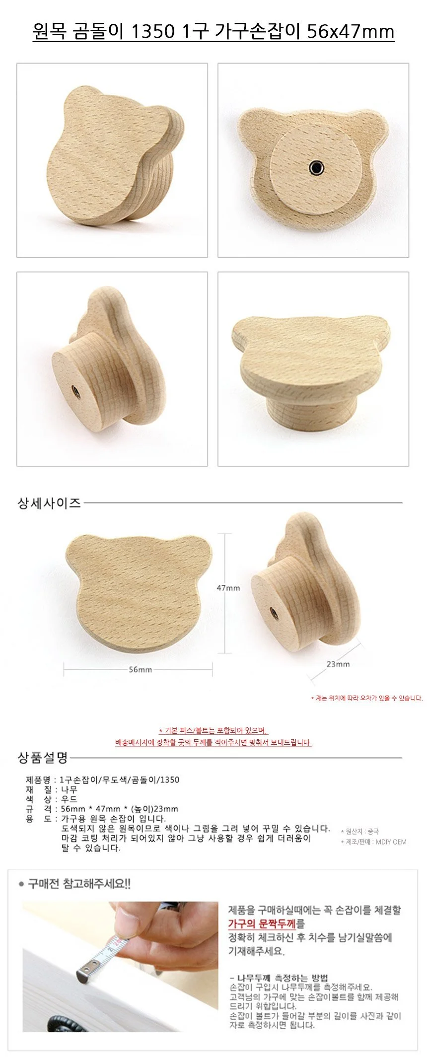 원목 곰돌이 1350 1구 가구손잡이 56x47mm 상세2