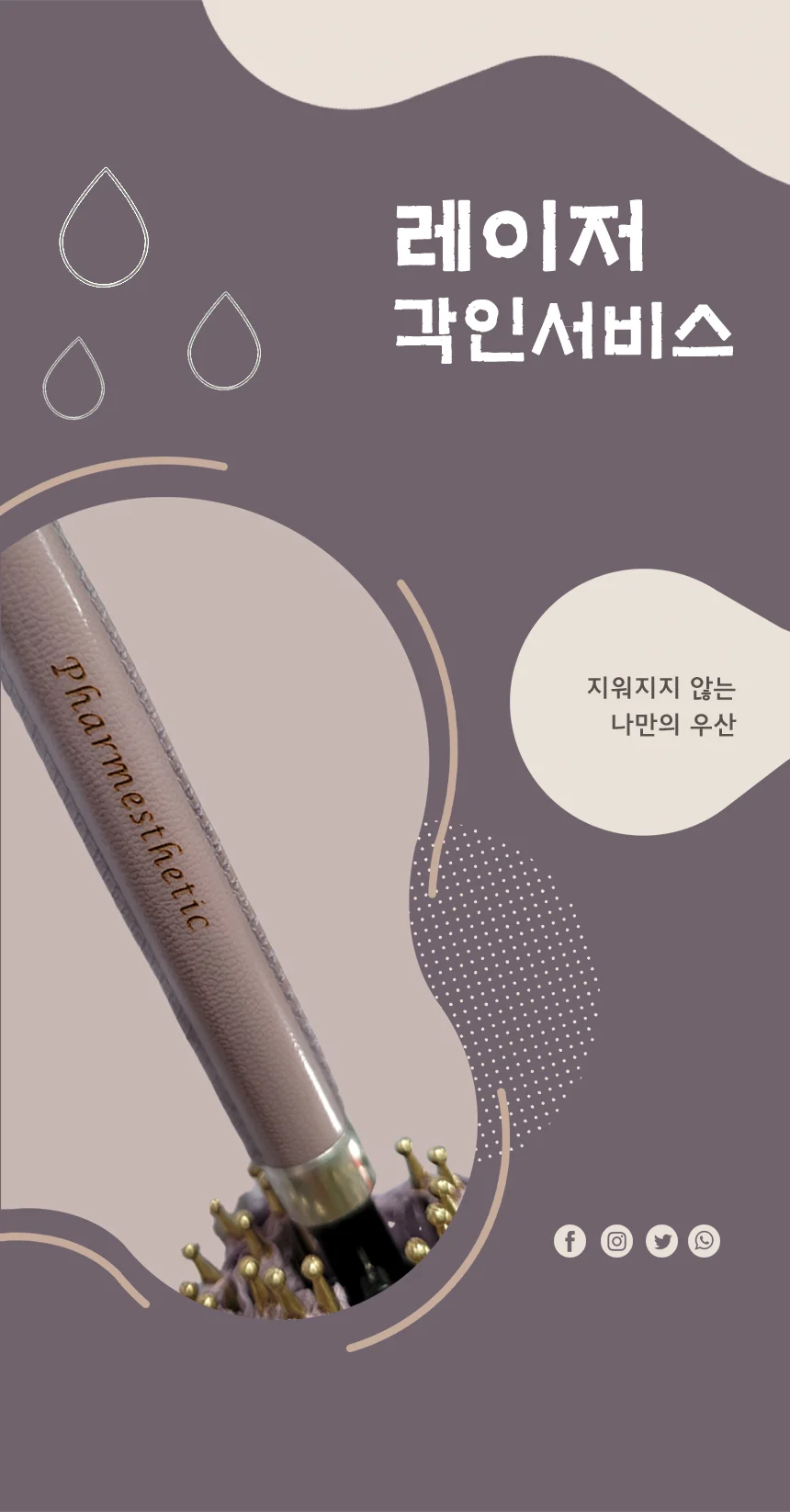 16K 자동 장우산 파스텔 손잡이 각인인쇄 상세1