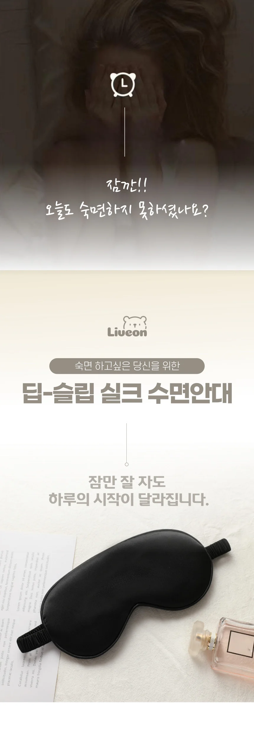 실크 암막 수면 안대 눈가리개 아이마스크 상세1