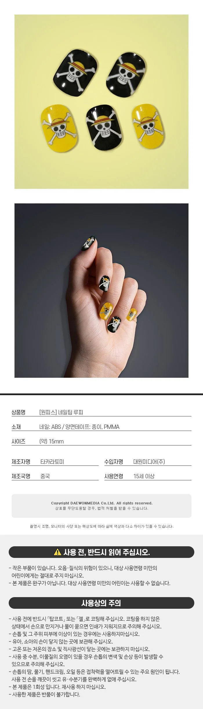 원피스 네일팁 붙이는손톱 손톱팁 붙이는네일아트 상세1