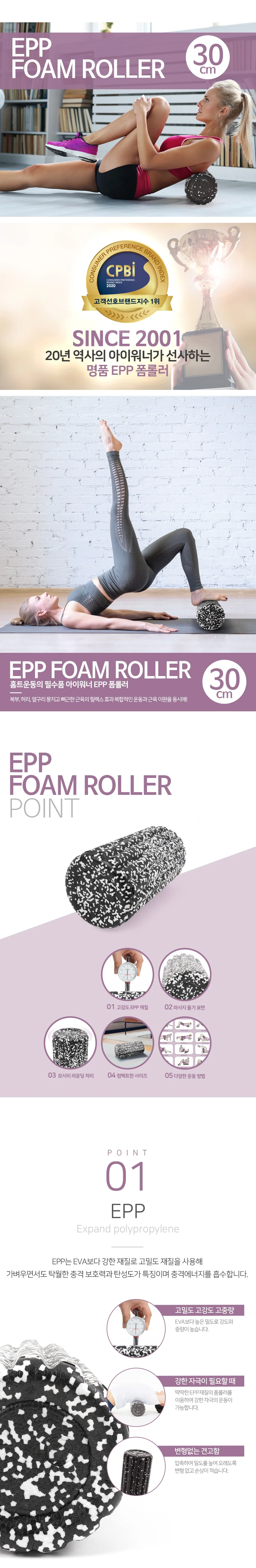 아이워너 EPP 마사지 폼롤러 30cm 2종 택1 상세1
