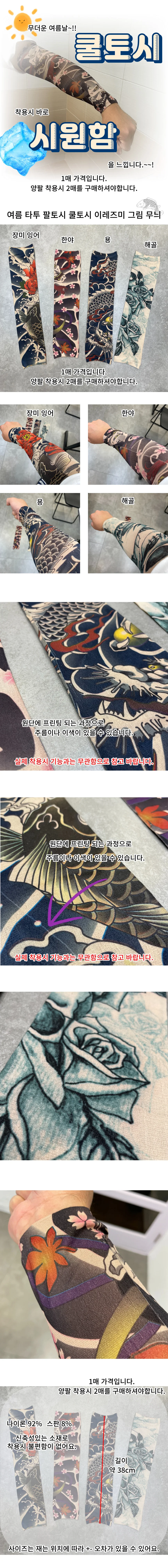 팔토시 이레즈미 타투 토시 쿨토시 상세1