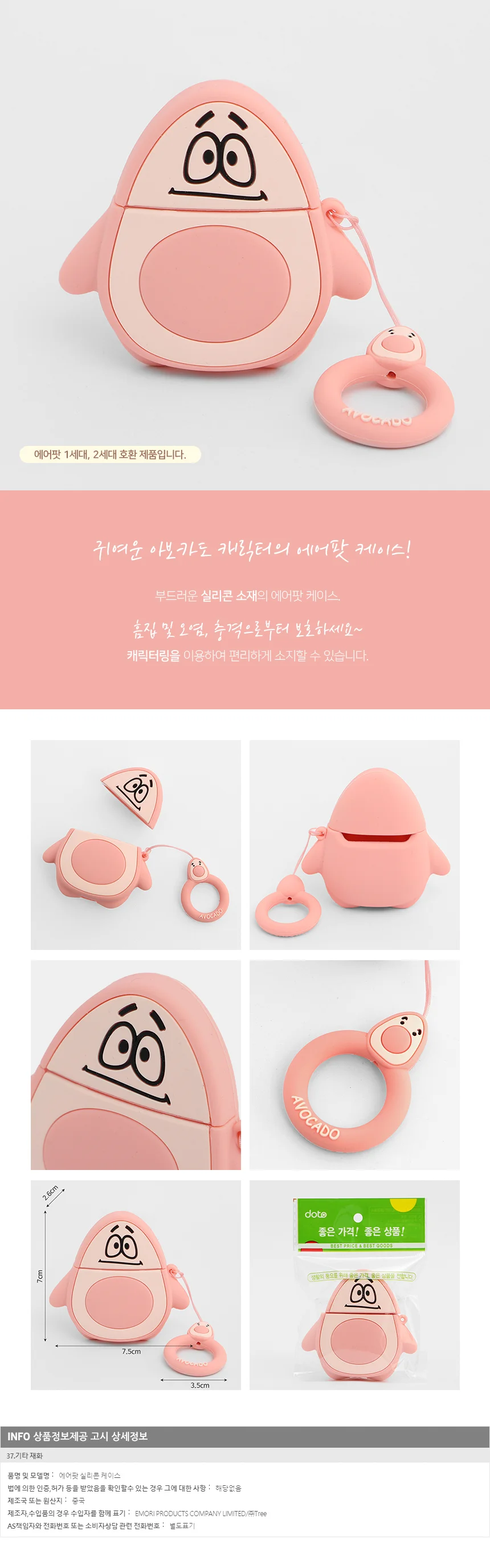 아보카도 에어팟케이스 / 1세대 2세대 실리콘케이스 상세1