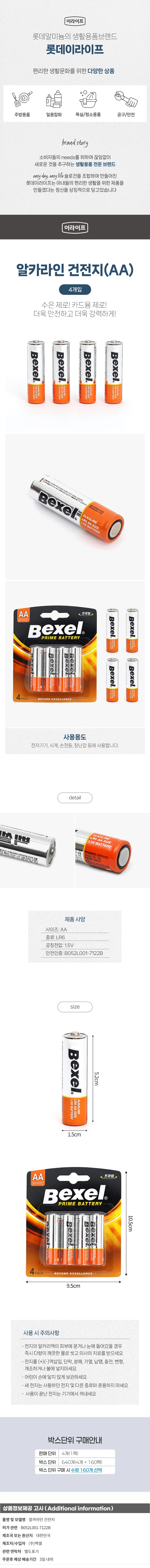 벡셀 알카라인 건전지 4개입(AA형) 무수은 상세1