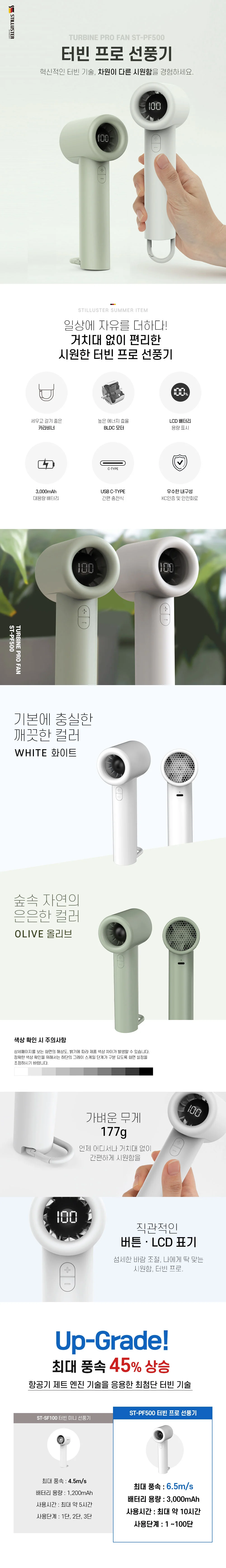 초강력 터보 100단 휴대용 미니 손선풍기 ST-PF500 상세3
