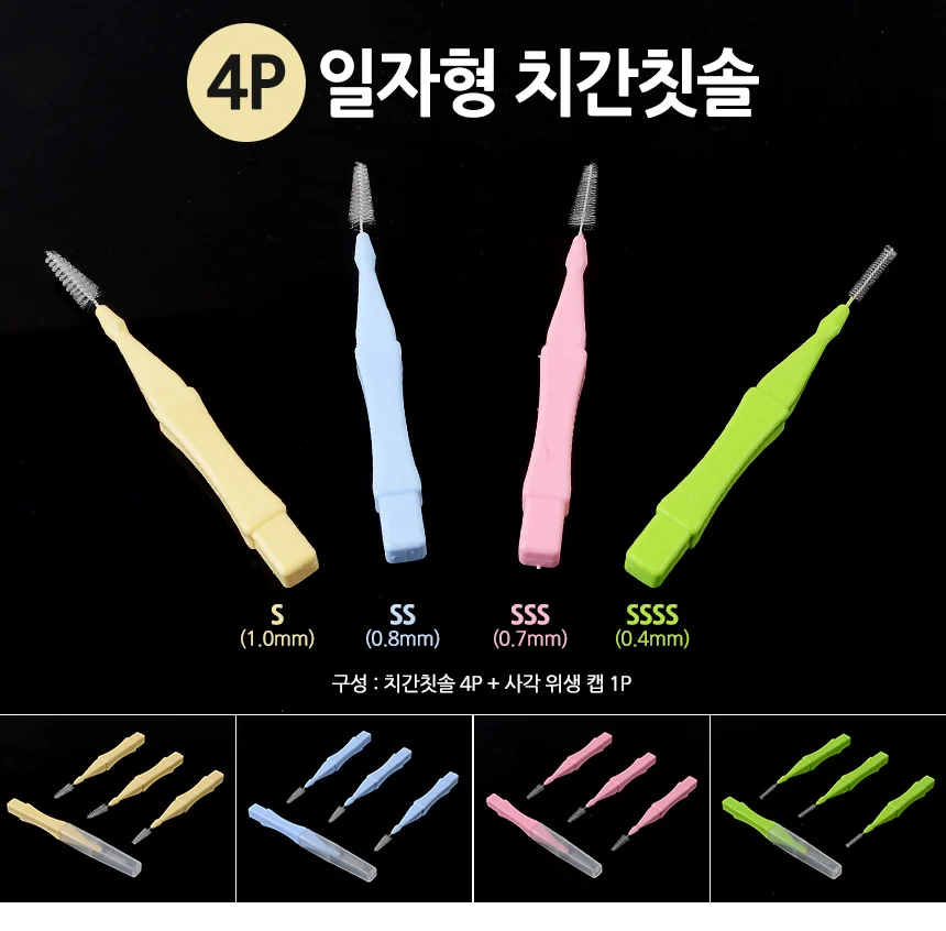 4P 일자형 치간칫솔 상세2