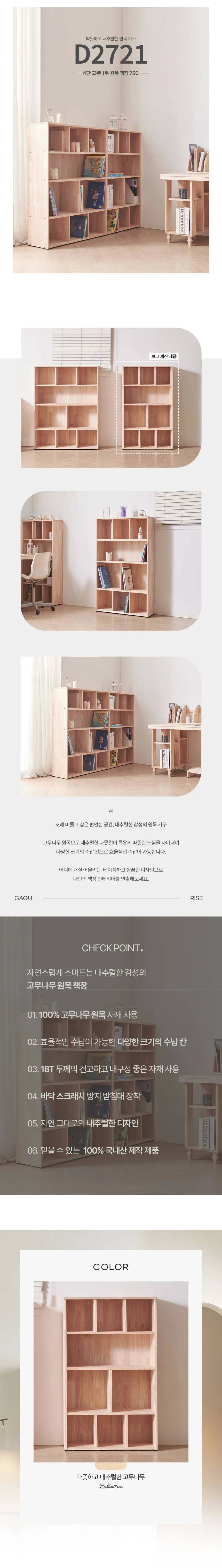 디포랙 4단 고무나무 원목 책장 750 상세3