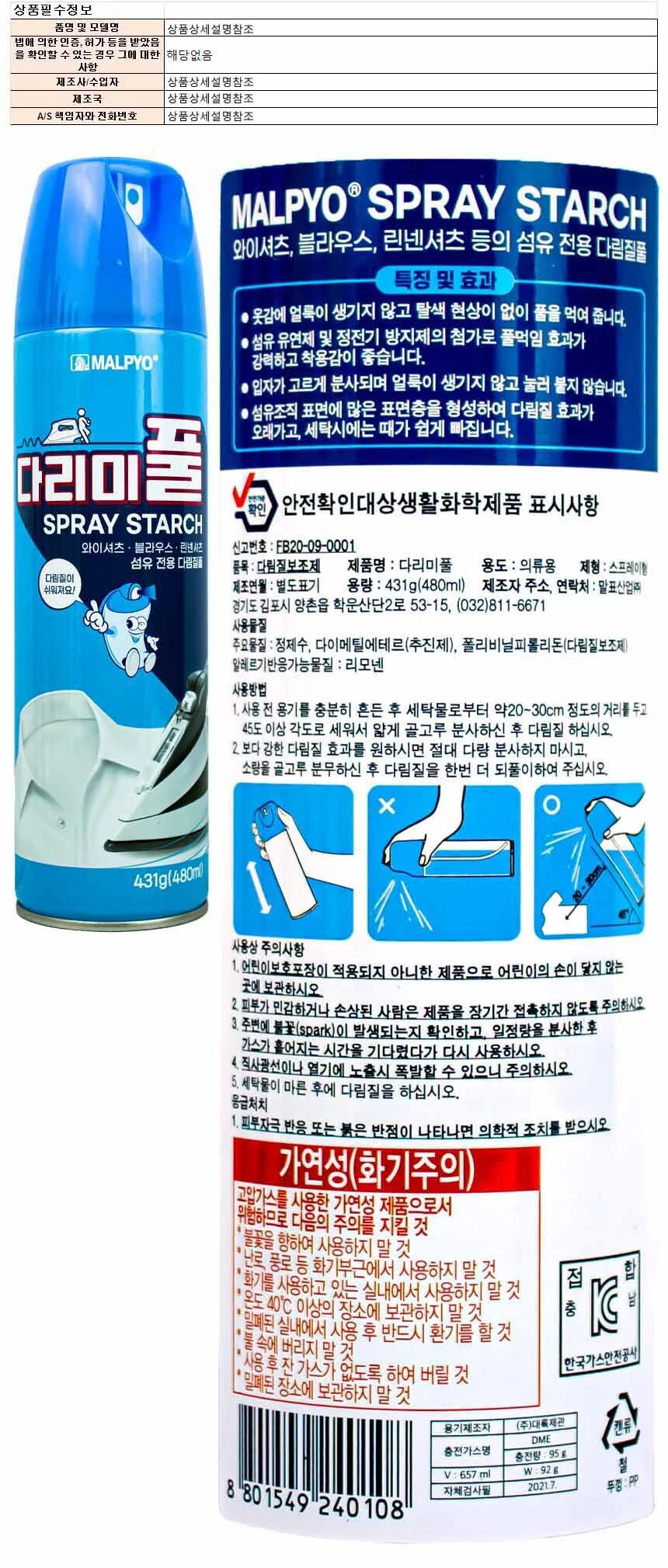 의류 다림질 스프레이 480ml 옷감 풀기 보조제 상세1