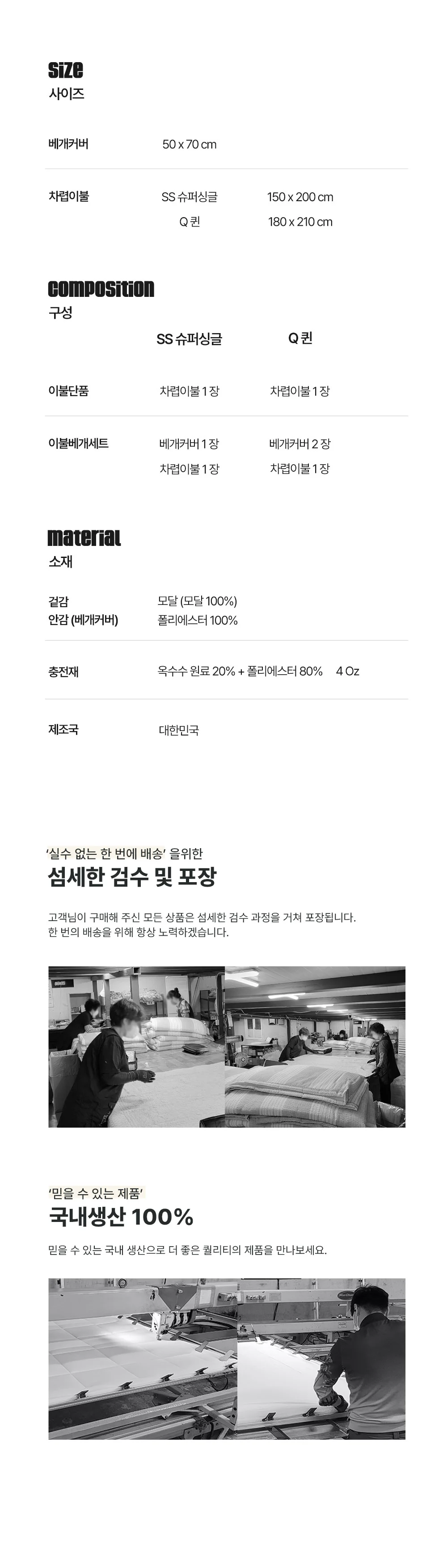 솜솜이 모달 옥수수솜 간절기 차렵이불 (세트) SS Q 상세5
