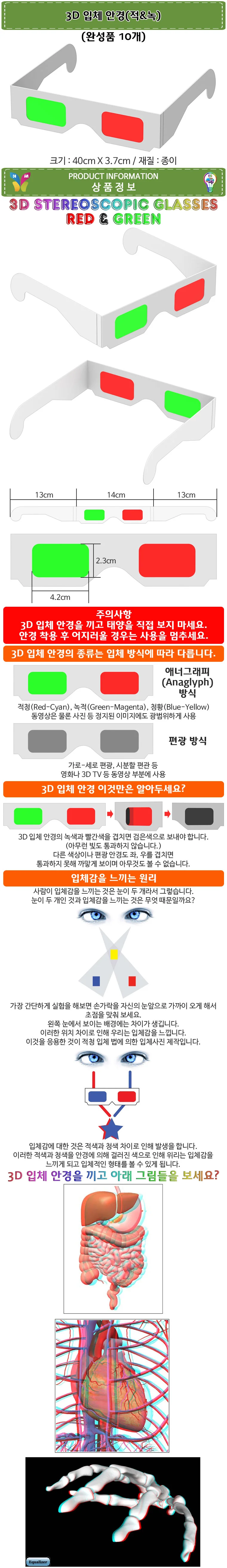 3D 입체안경 적녹10개 상세2