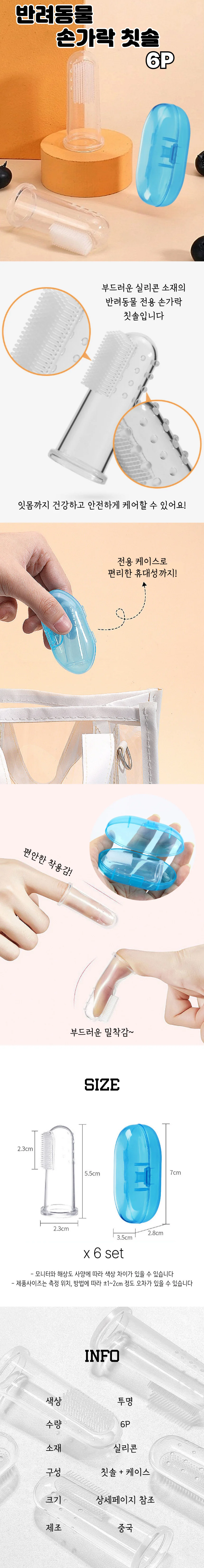 실리콘손가락칫솔 유아용 구강위생 칫솔세트 6개 상세1